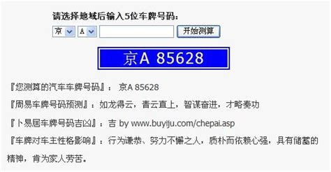 车牌算命